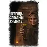 Постер книги Хрипатый и кеты⁠