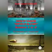 Постер книги Операция «Протектор»