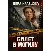 Постер книги Сказочное предложение обернулось ужасом