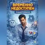 Постер книги Временно недоступен.