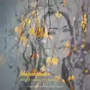 Постер книги Маргарита. Бойся своих желаний.