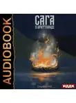 Н. Сторбаш - Сага о Кае Эрлингссоне. Книга 3. Сага о Бриттланде