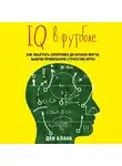 Ден Бланк - IQ в футболе. Как играют умные футболисты