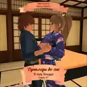 Постер книги Однажды во сне, 9 лиц Элиды, Серия 67