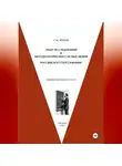 Сергей Зверев - Опыт исследований и методологического осмысления российского образования. Сборник избранных статей