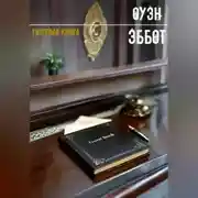 Постер книги Гостевая книга