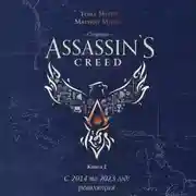 Постер книги Секреты Assassin’s Creed. Книга 2. С 2014 по 2023 год: революция