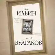 Постер книги Что такое русский характер. Психология великоросса