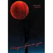 Постер книги Дом с нечистью