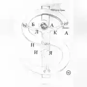 Постер книги Балкания