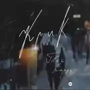 Постер книги Крик