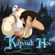 Постер книги Карлик Нос