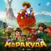 Постер книги Маракуда