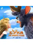 Антонова Анна - Бука. Моё любимое чудище