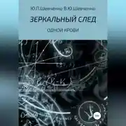 Постер книги Одной крови