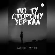 Постер книги Я знаю, о чём ты думаешь