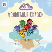 Постер книги Дракошия. Волшебные сказки