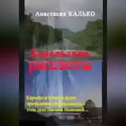 Постер книги Карельские рассветы