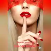 Постер книги Спелая вишня