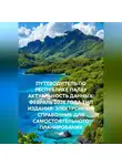 Сбор Ник - ПУТЕВОДИТЕЛЬ ПО РЕСПУБЛИКЕ ПАЛАУ АКТУАЛЬНОСТЬ ДАННЫХ: ФЕВРАЛЬ 2026 ГОДА ТИП ИЗДАНИЯ: ЭЛЕКТРОННЫЙ СПРАВОЧНИК ДЛЯ САМОСТОЯТЕЛЬНОГО ПЛАНИРОВАНИЯ