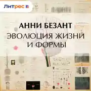 Постер книги Эволюция жизни и формы