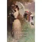 Постер книги Сезонные цветы