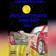 Постер книги Алень благородное животное. Жена