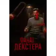 Постер книги Как македонская хоррор-легенда стала судебным делом