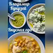 Постер книги Вкусная еда