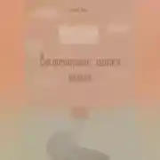 Постер книги Воспоминание одного облака