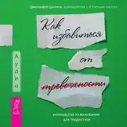 Постер книги Руководство по выживанию для подростков. Как избавиться от тревожности