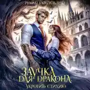 Постер книги Наследство драконов. В тени твоих крыльев