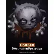 Постер книги Жирнозём