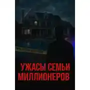 Постер книги Когда любовь кончается пулей в спину