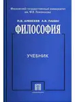 Александр Панин - Философия