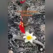 Постер книги Уезд бездомных демонов