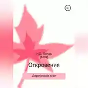 Постер книги Откровения
