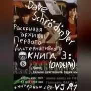 Постер книги Раскрывая архивы Первого Альтернативного. Книга 3. ОЛДыри