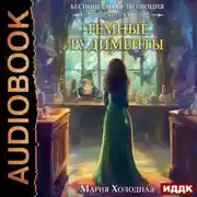 Постер книги Беспощадная эволюция. Книга 1. Темные рудименты