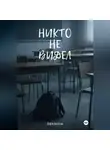 Zernida - Никто не видел