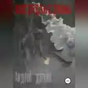 Постер книги Ожерелье Зоны