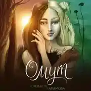 Постер книги Омут