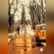 Постер книги Затмение