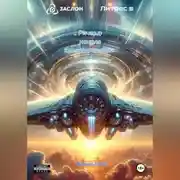 Постер книги Ричард: начало кристаллизации