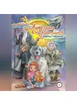 Цвети – Александра Василева - Ангелина в стране магов. Поединок с Забывалой. Книга 1