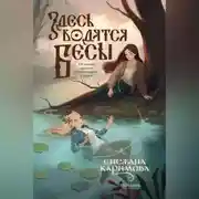 Постер книги Здесь водятся бесы