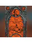 Ганс Христиан Андерсен - Все сказки Ганса Христиана Андерсена
