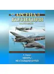 Андрей Харук - «Вихрь», не ставший бурей