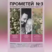 Постер книги Прометей № 3