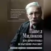 Постер книги Кто приготовил испытания России? Мнение русской интеллигенции